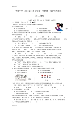 苏科版物理八年级上册第一学期第一次阶段性测试初二试题