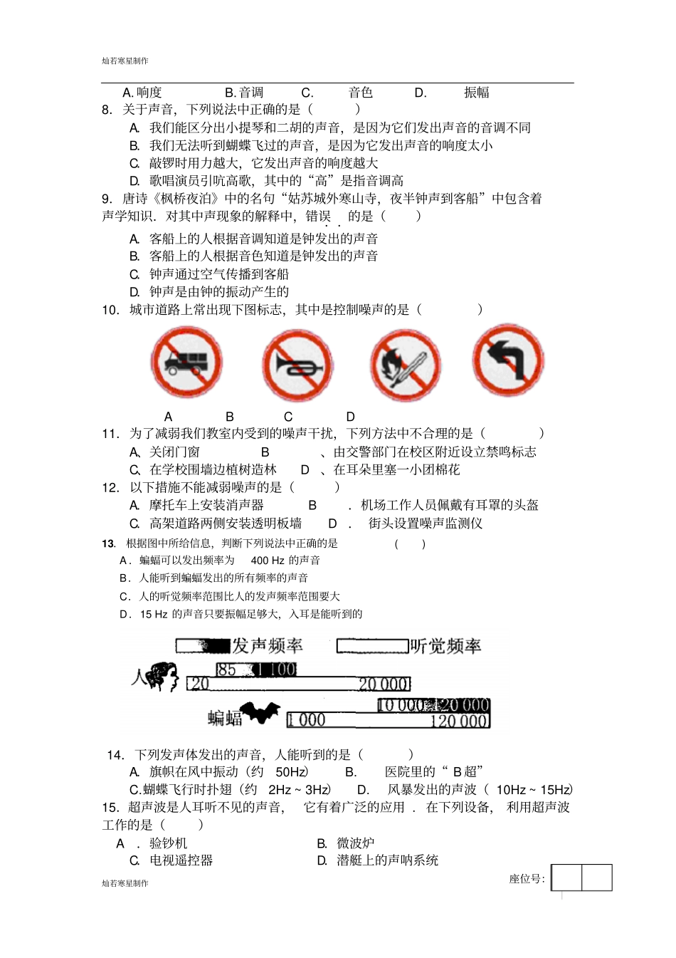 苏科版物理八年级上册第一次月考试卷_第2页