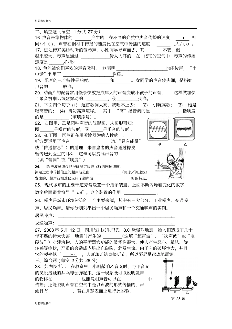 苏科版物理八年级上册第一次月考试卷_第3页