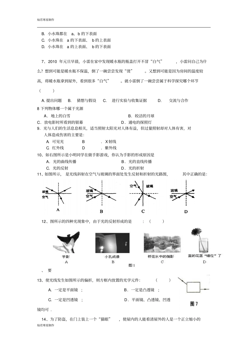 苏科版物理八年级上册第三次月考物理试卷_第2页