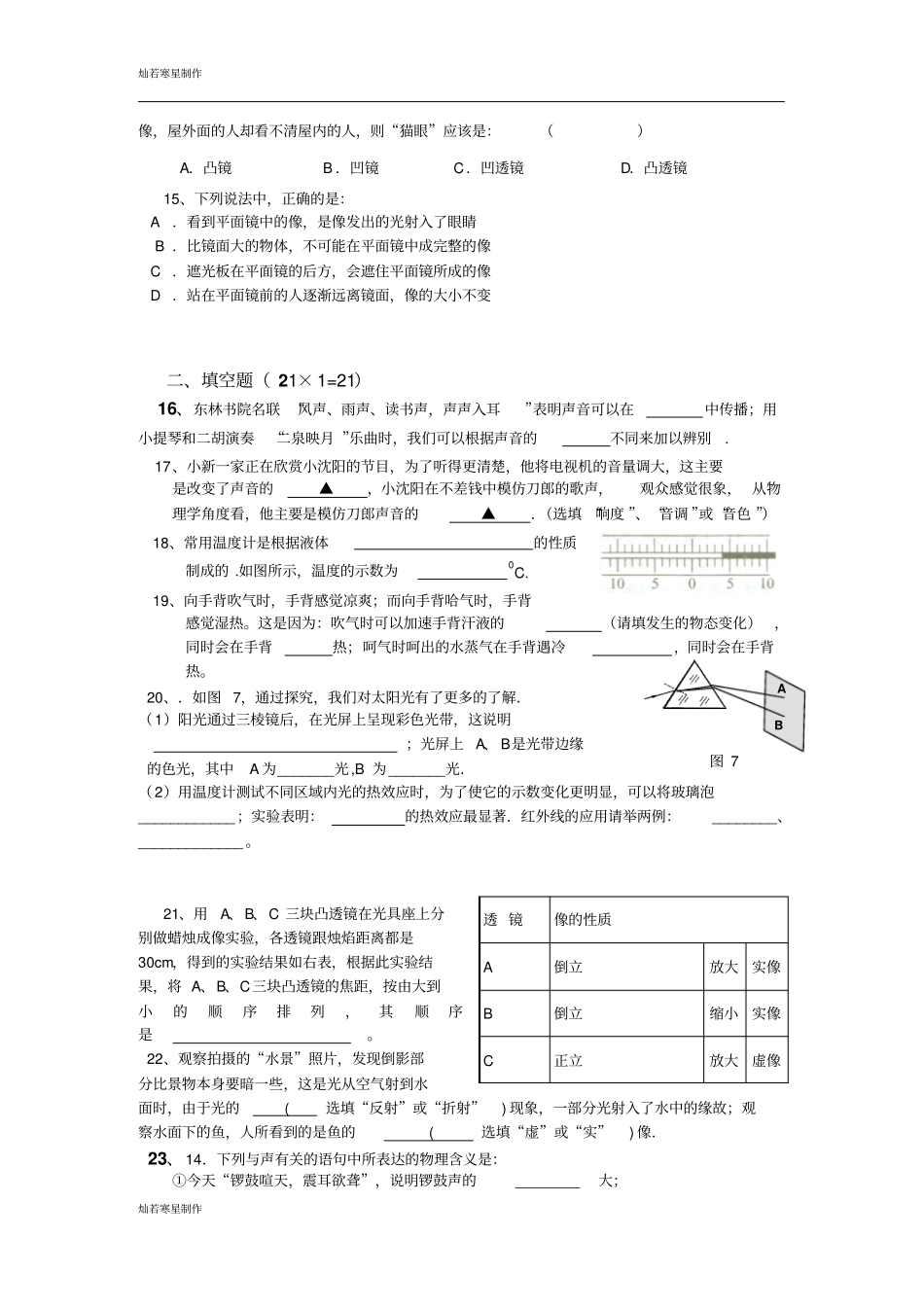 苏科版物理八年级上册第三次月考物理试卷_第3页
