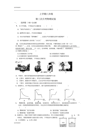 苏科版物理八年级上册第三次月考物理试卷