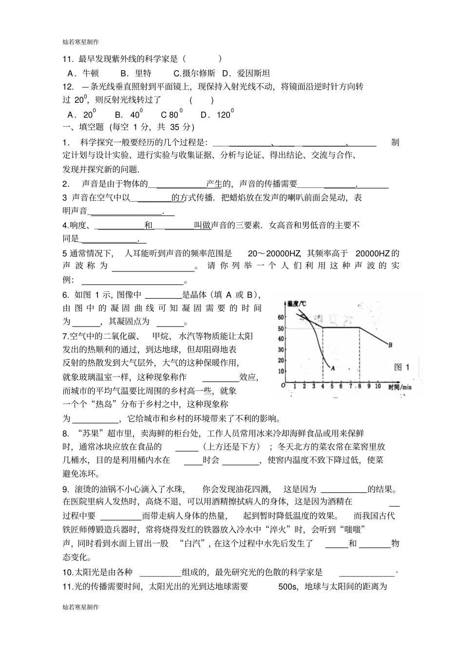 苏科版物理八年级上册第一学期物理期中试卷_第2页