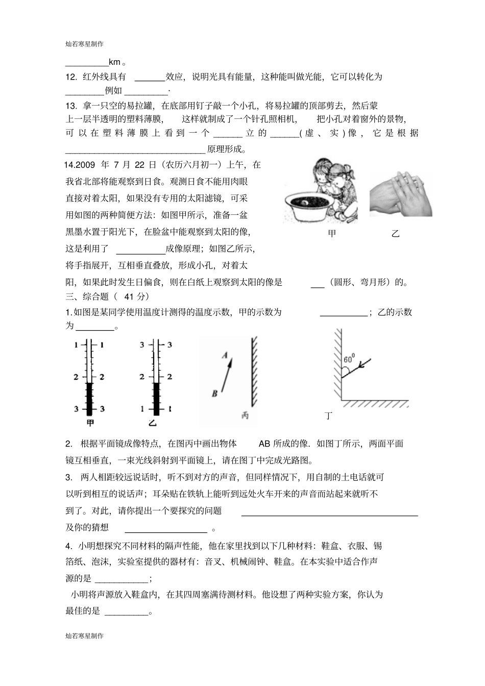苏科版物理八年级上册第一学期物理期中试卷_第3页