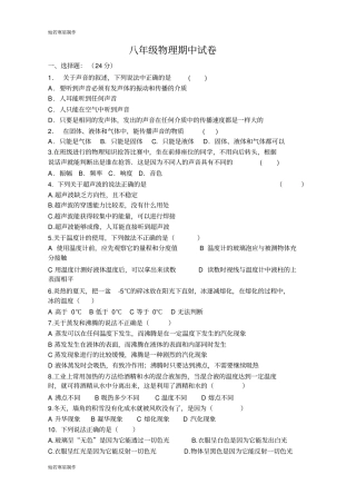 苏科版物理八年级上册第一学期物理期中试卷