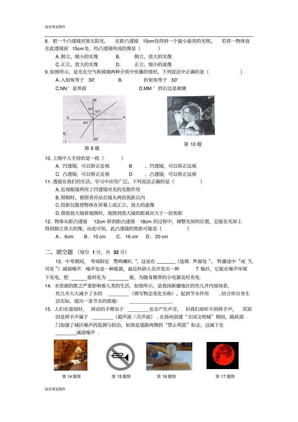 苏科版物理八年级上册试卷12_第2页