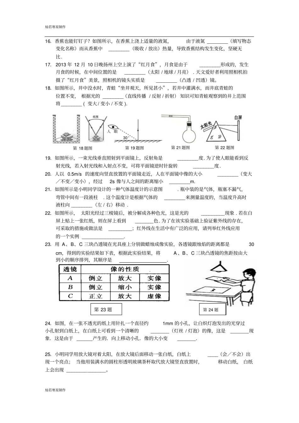 苏科版物理八年级上册试卷12_第3页