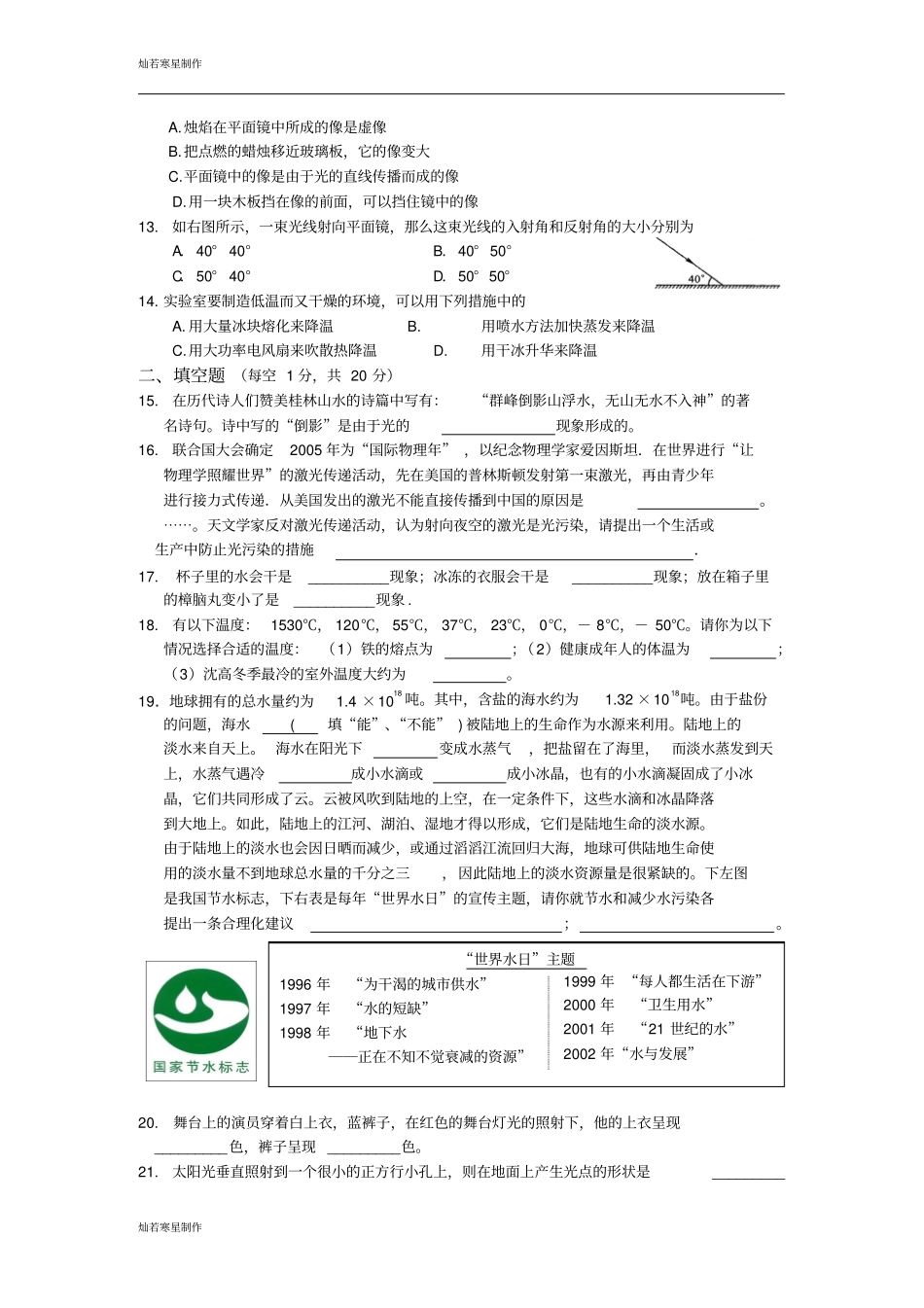苏科版物理八年级上册第二次月考_第2页