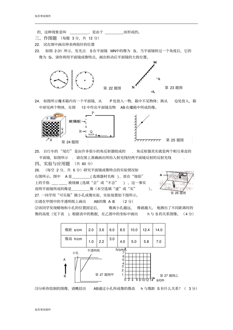 苏科版物理八年级上册第二次月考_第3页