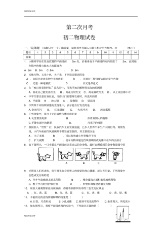 苏科版物理八年级上册第二次月考