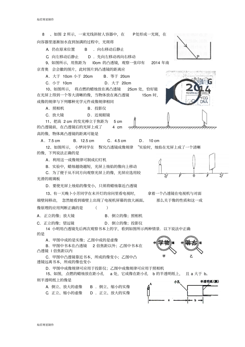 苏科版物理八年级上册第二次月考试卷物理年12月14日_第2页