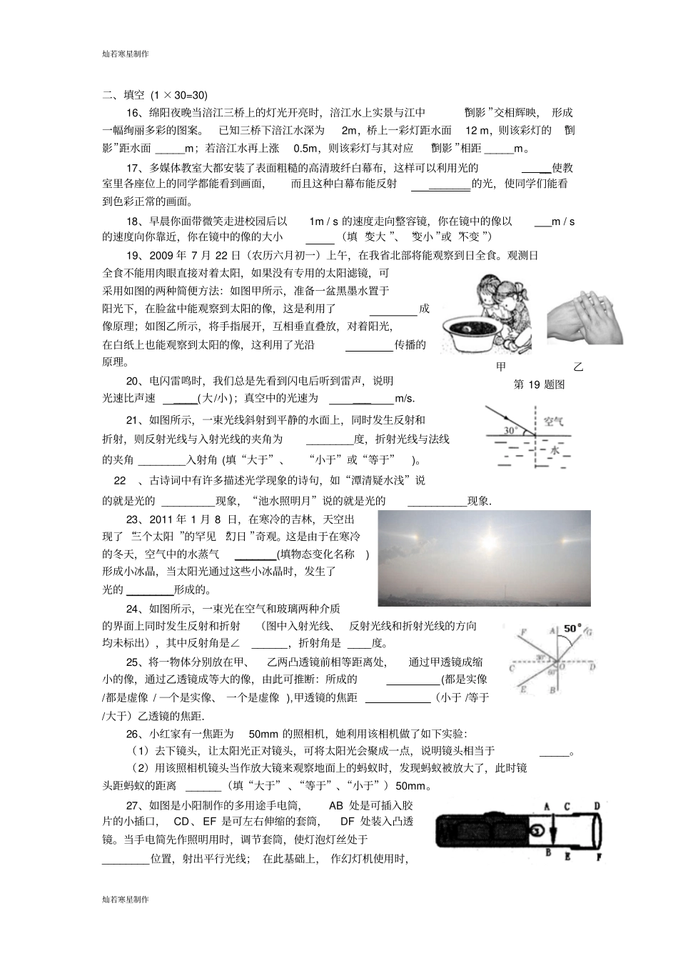 苏科版物理八年级上册第二次月考试卷物理年12月14日_第3页