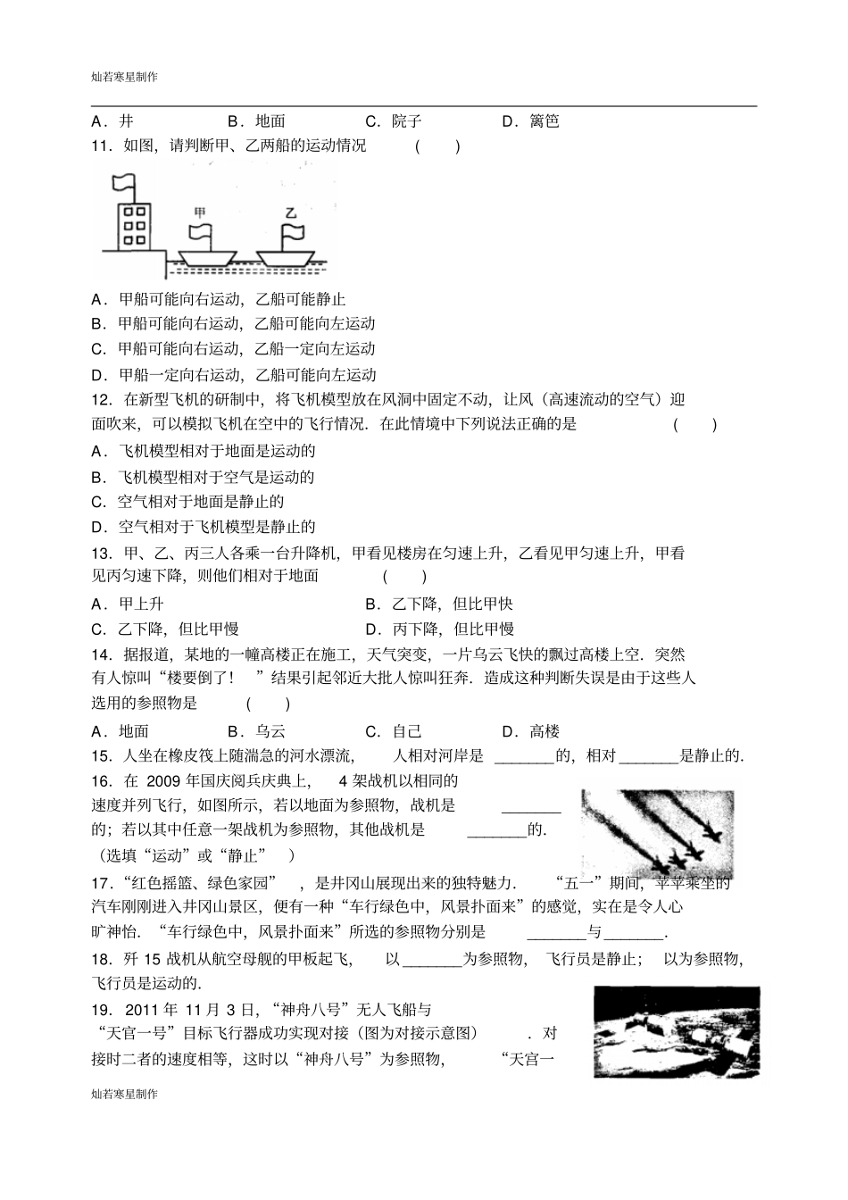 苏科版物理八年级上册运动的相对性_第2页