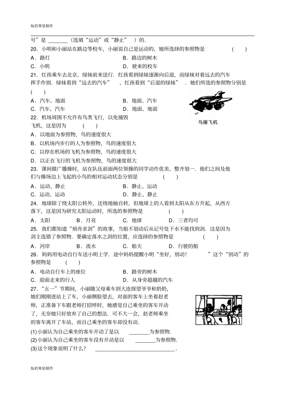 苏科版物理八年级上册运动的相对性_第3页
