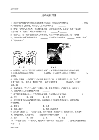 苏科版物理八年级上册运动的相对性