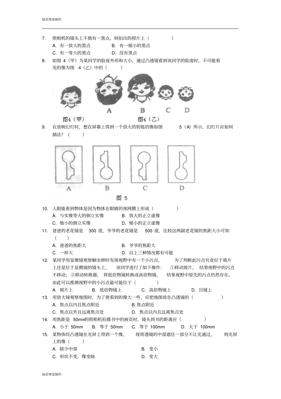 苏科版物理八年级上册透镜及其应用达标测试卷_第2页
