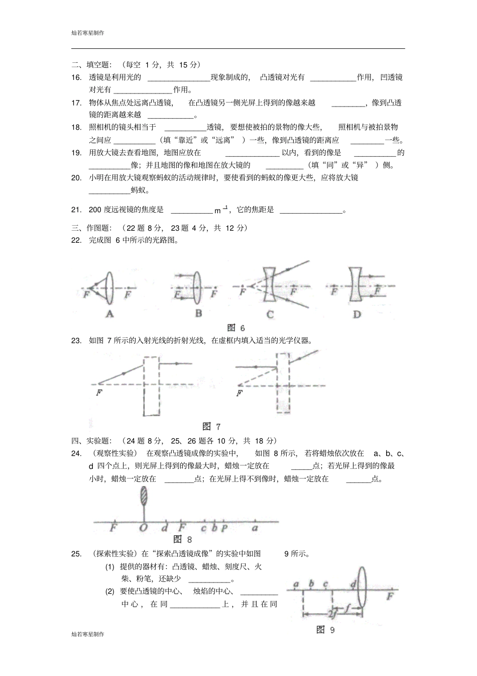 苏科版物理八年级上册透镜及其应用达标测试卷_第3页