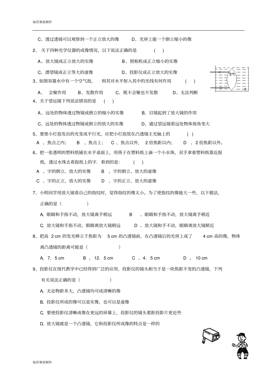 苏科版物理八年级上册透镜及其应用测试题_第2页