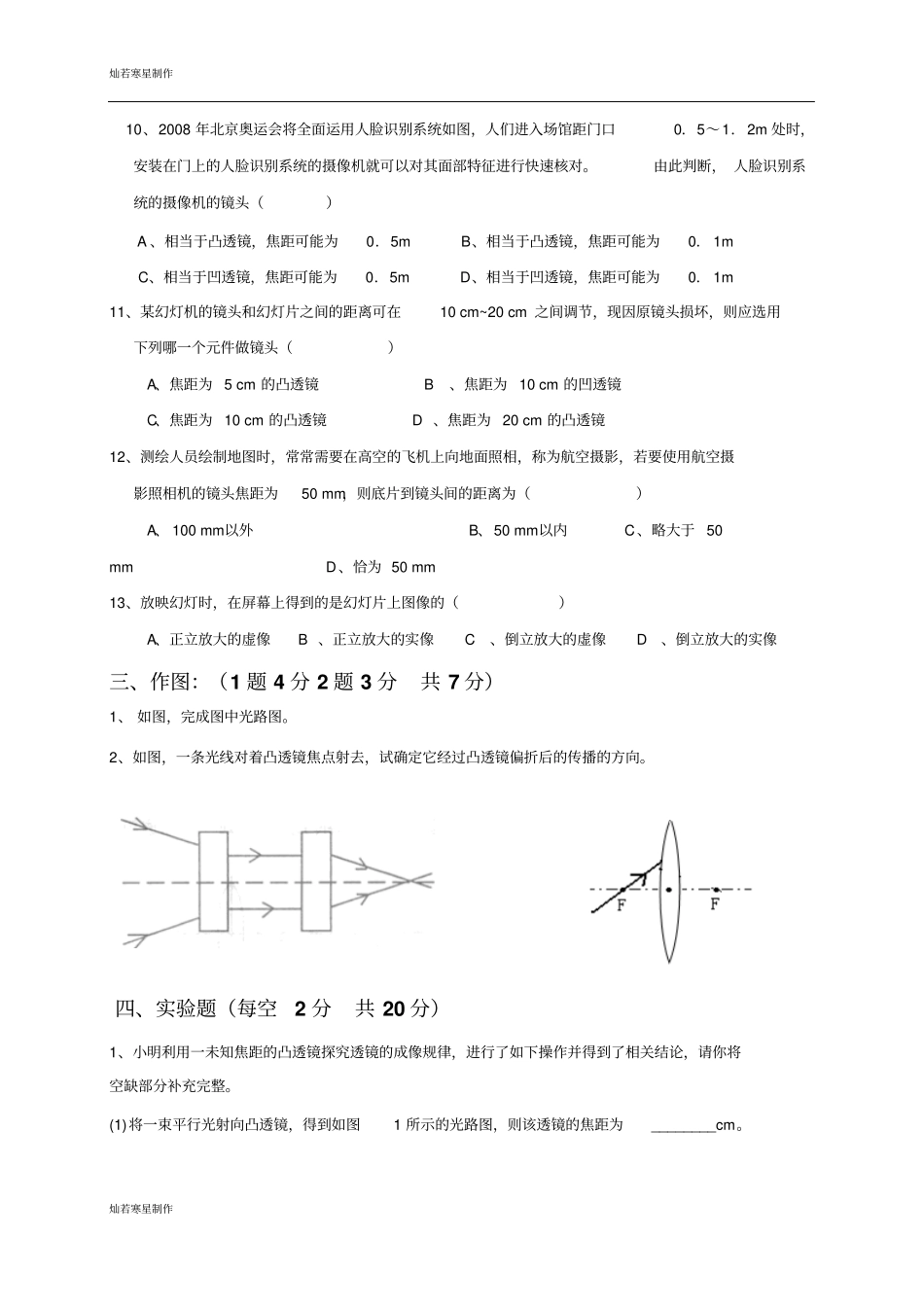 苏科版物理八年级上册透镜及其应用测试题_第3页