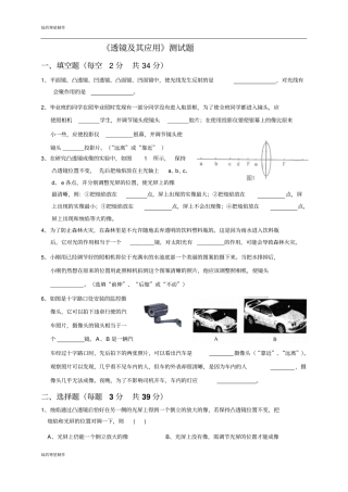 苏科版物理八年级上册透镜及其应用测试题