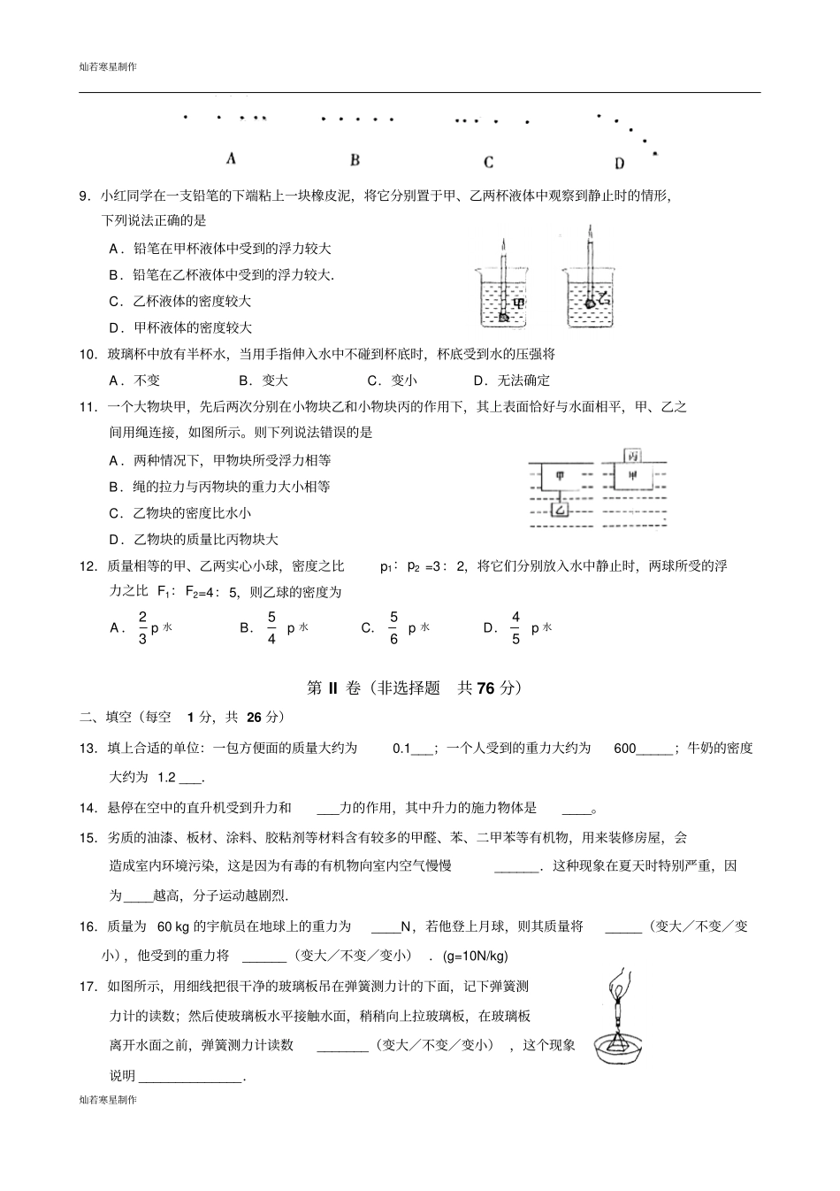 苏科版物理八年级下册-第二学期初二物理期末考试试卷_第2页