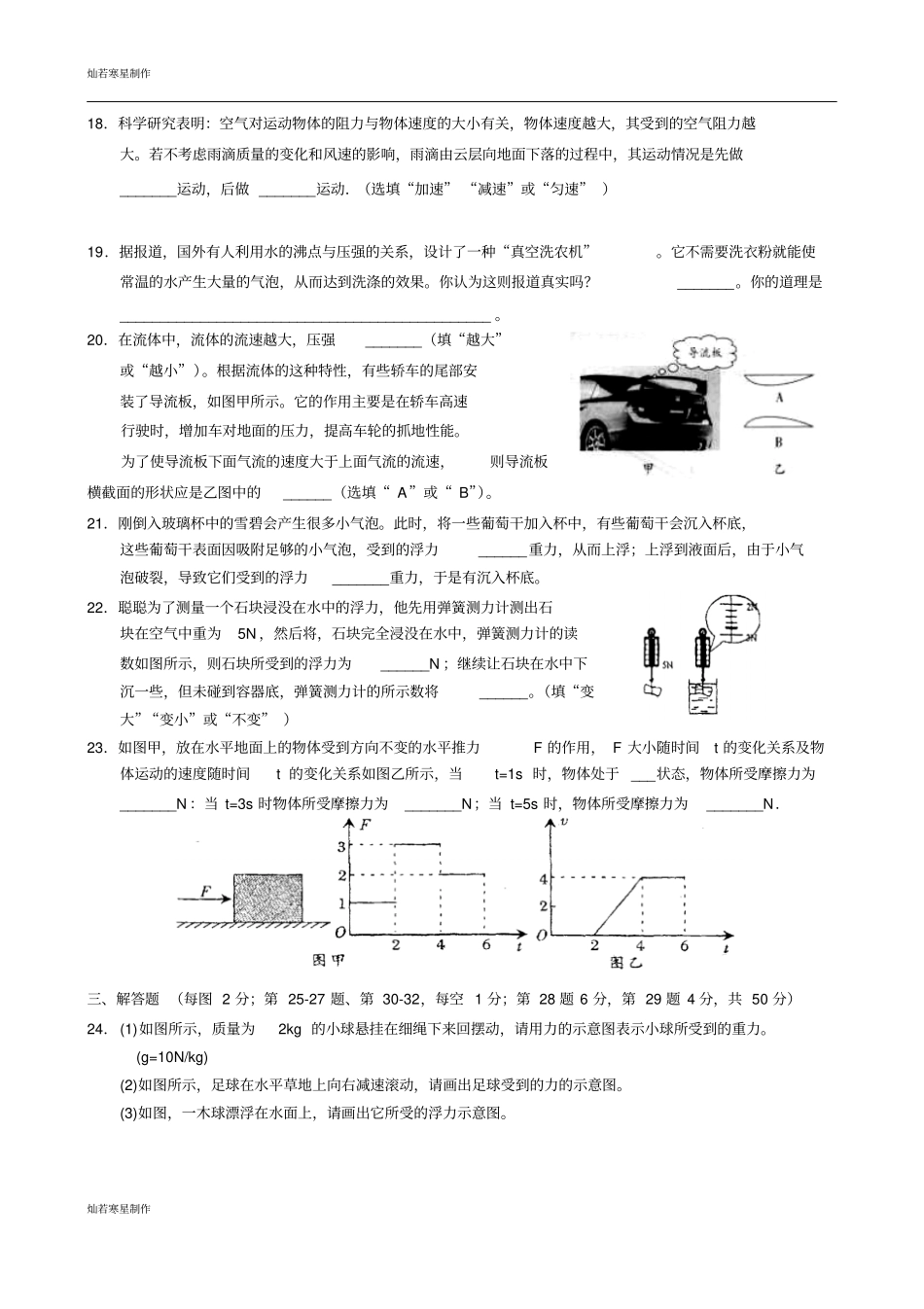 苏科版物理八年级下册-第二学期初二物理期末考试试卷_第3页