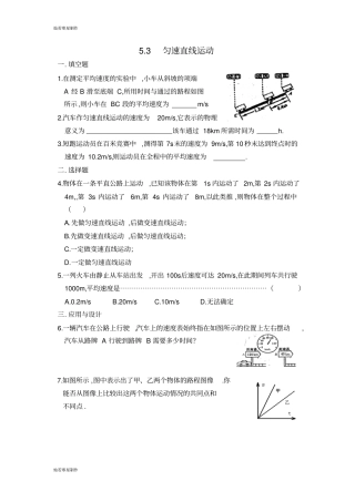 苏科版物理八年级上册：匀速直线运动同步练习1