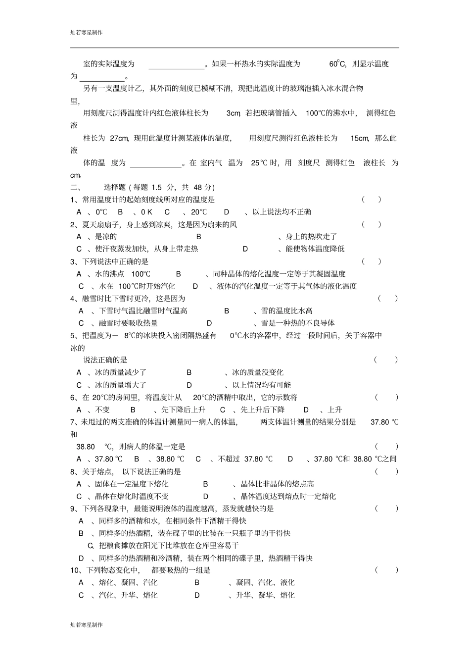 苏科版物理八年级上册试题----物态变化_第2页