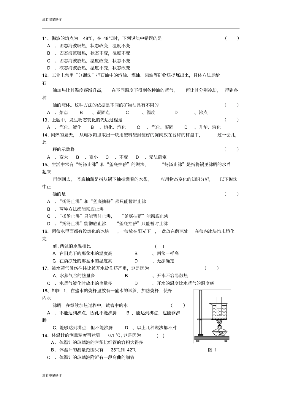 苏科版物理八年级上册试题----物态变化_第3页