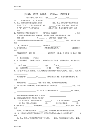 苏科版物理八年级上册试题----物态变化