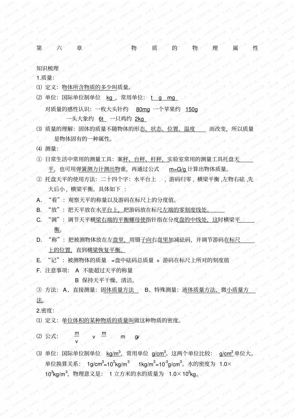 苏科版物理八年级下全章知识点总结_第1页