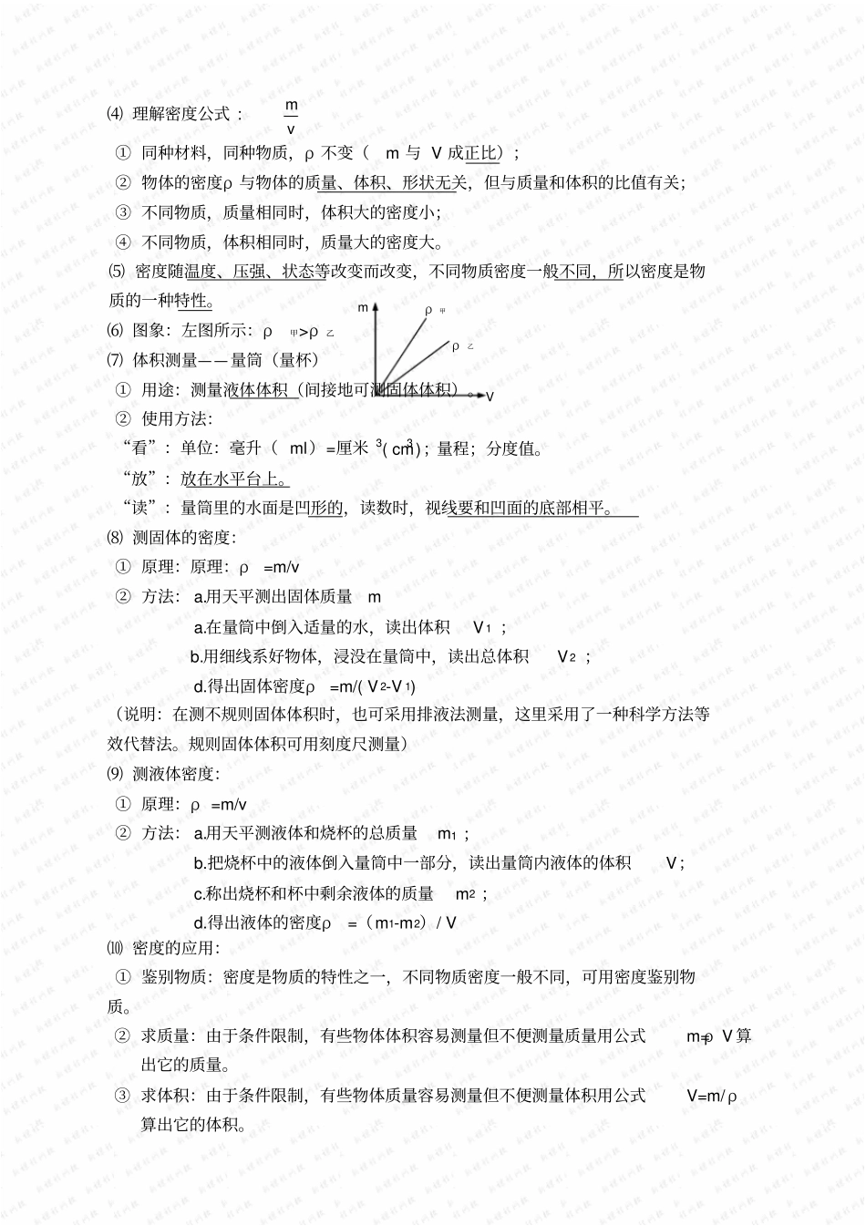 苏科版物理八年级下全章知识点总结_第2页