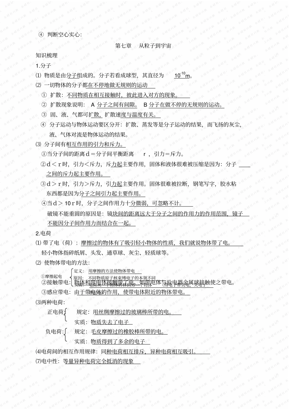 苏科版物理八年级下全章知识点总结_第3页