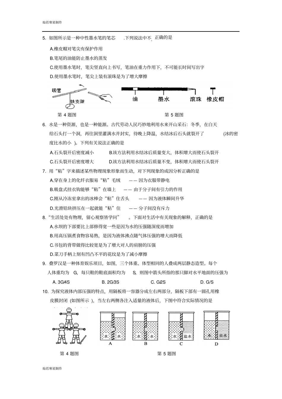 苏科版物理八年级下册-第二学期期末考试试卷_第2页