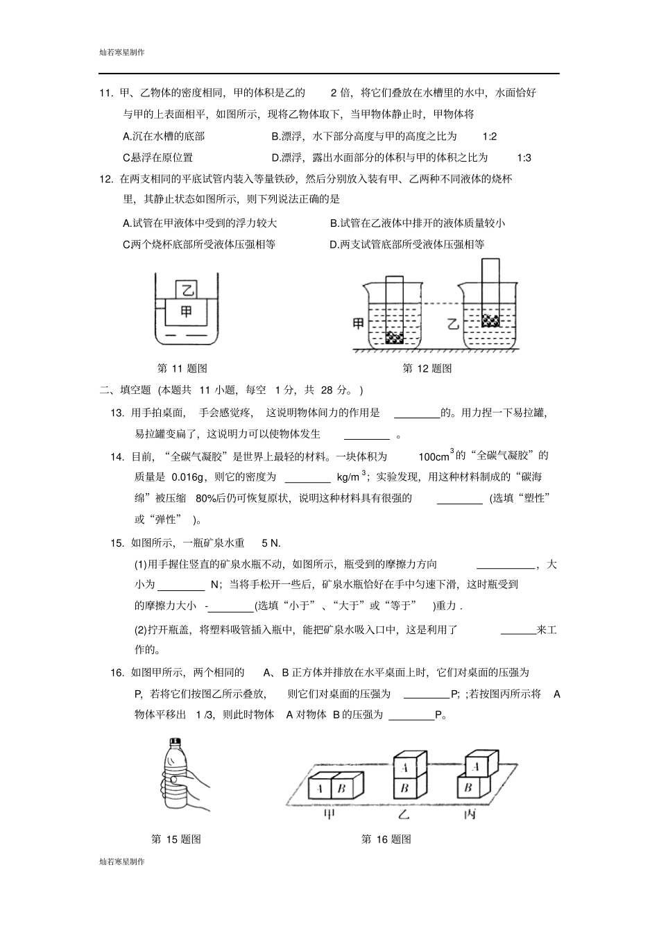 苏科版物理八年级下册-第二学期期末考试试卷_第3页