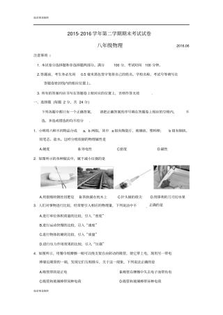 苏科版物理八年级下册-第二学期期末考试试卷