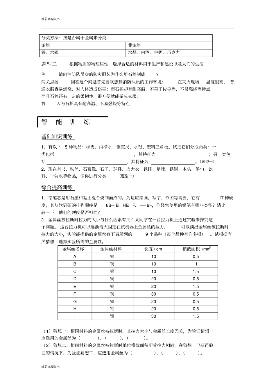 苏科版物理八年级下册5物质的物理属性_第2页