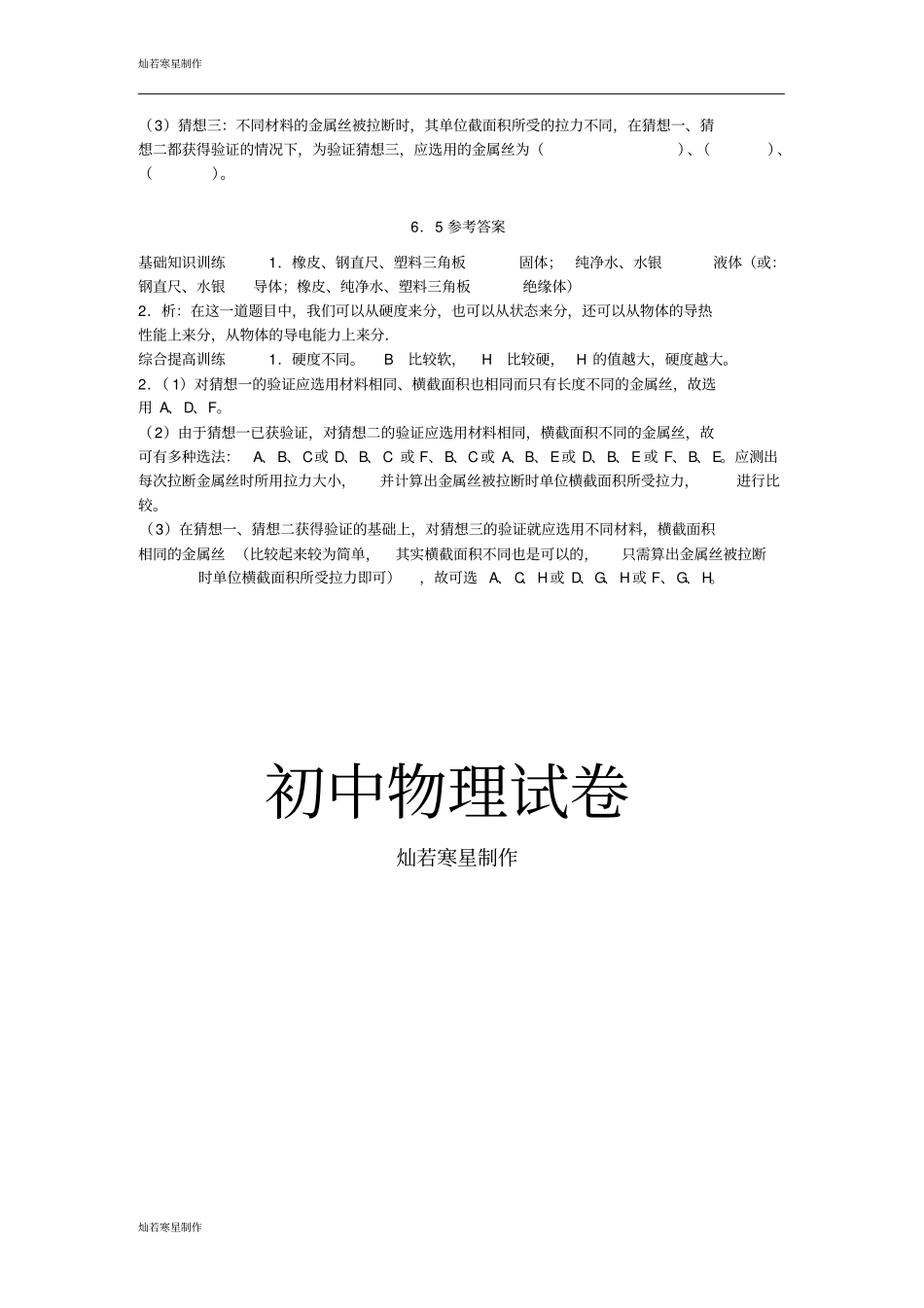 苏科版物理八年级下册5物质的物理属性_第3页