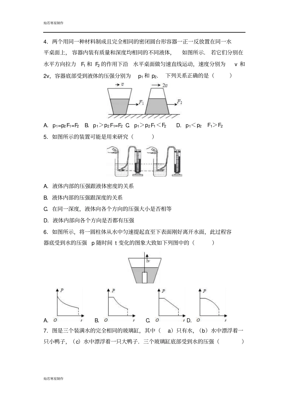 苏科版物理八年级下册102液体的压强_第2页
