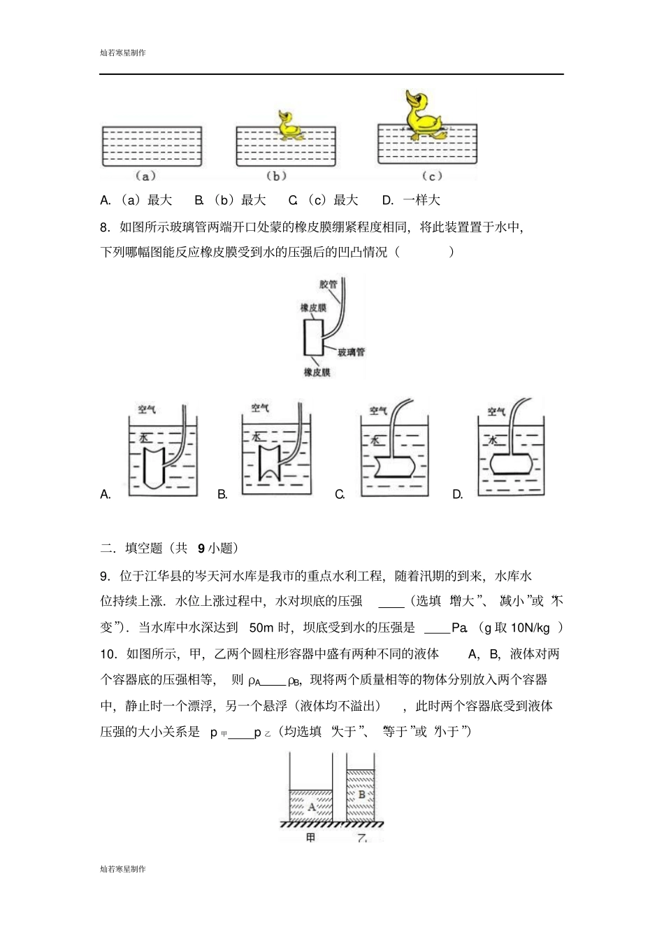 苏科版物理八年级下册102液体的压强_第3页