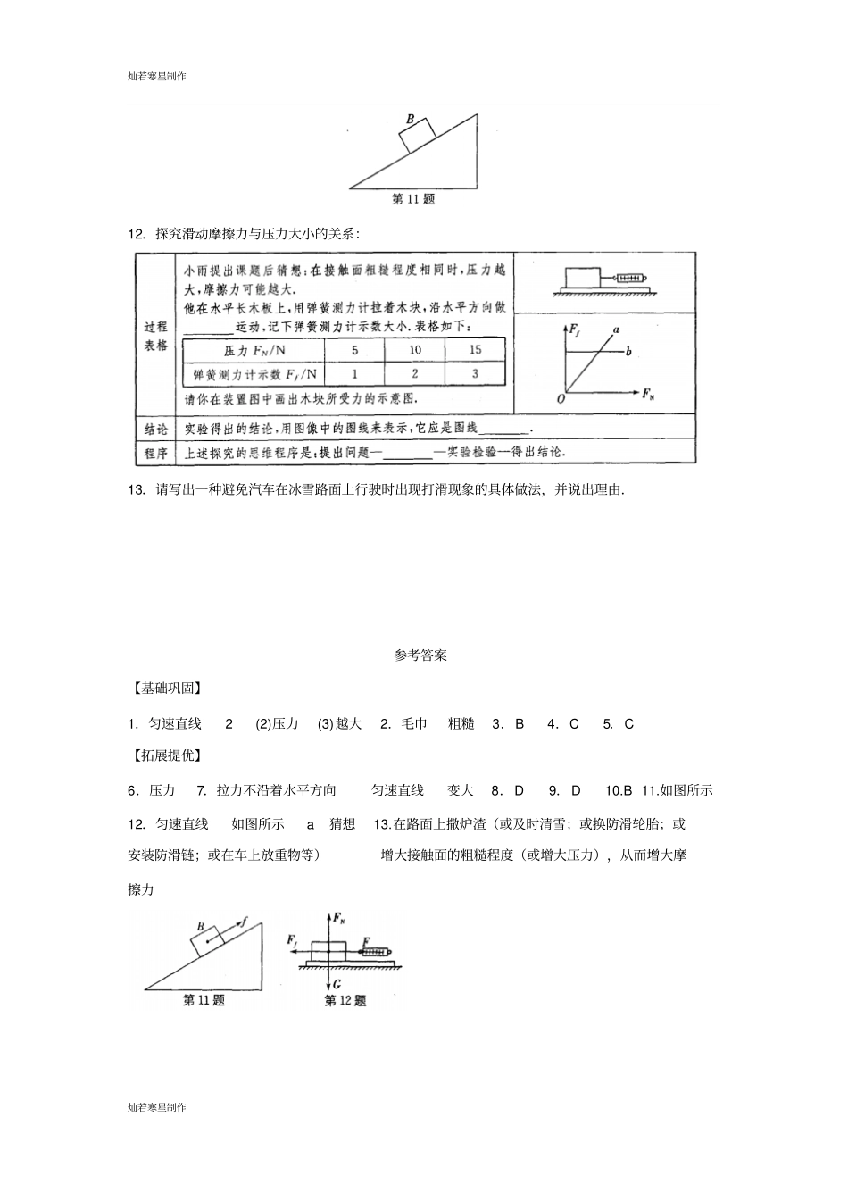 苏科版物理八年级下册83摩擦力同步练习1含答案_第3页