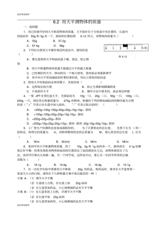 苏科版物理八年级下册2用天平测物体的质量练习