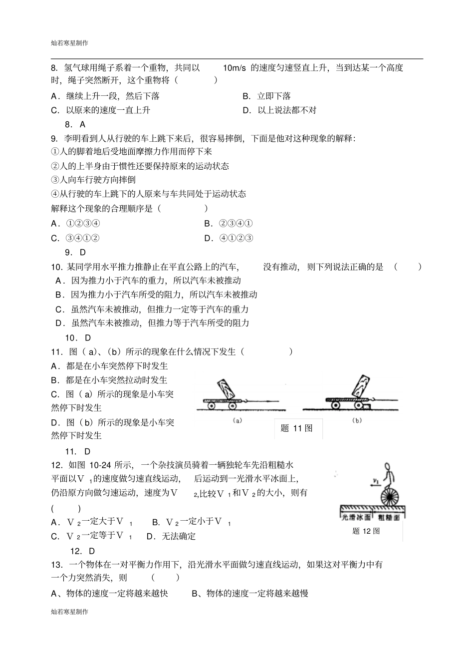 苏科版物理八年级下册92牛顿第一定律练习_第2页