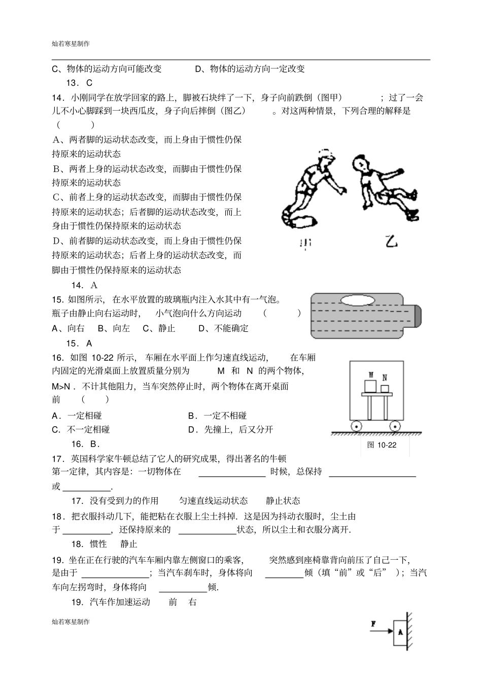 苏科版物理八年级下册92牛顿第一定律练习_第3页