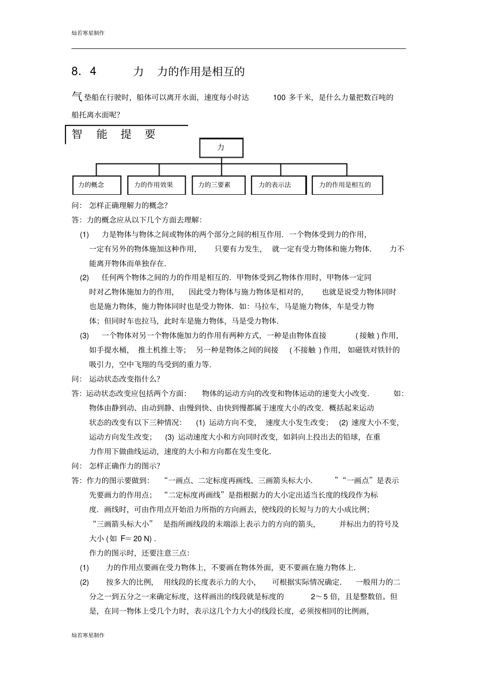 苏科版物理八年级下册8力力的作用是相互的_第1页