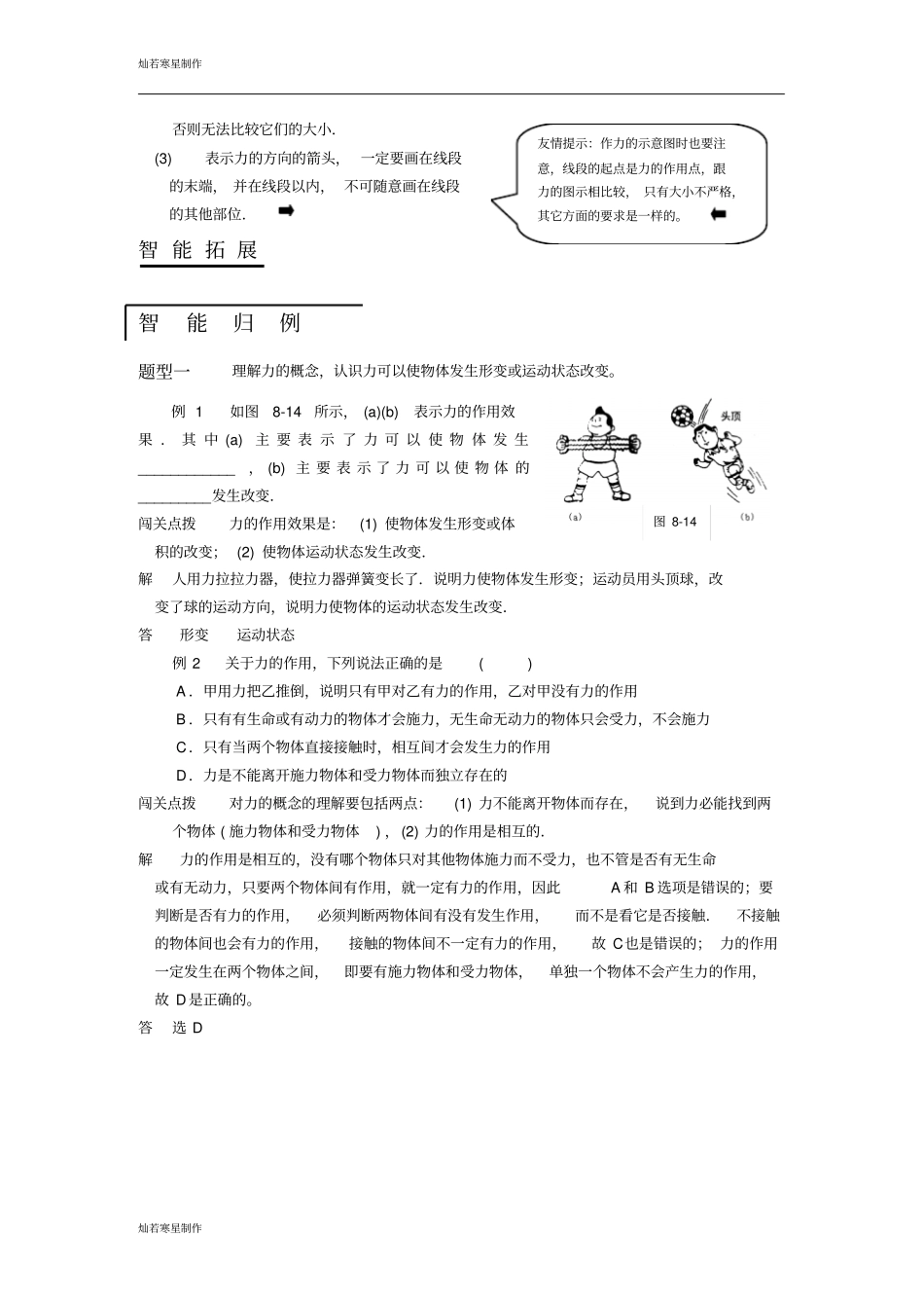 苏科版物理八年级下册8力力的作用是相互的_第2页
