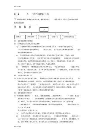 苏科版物理八年级下册8力力的作用是相互的