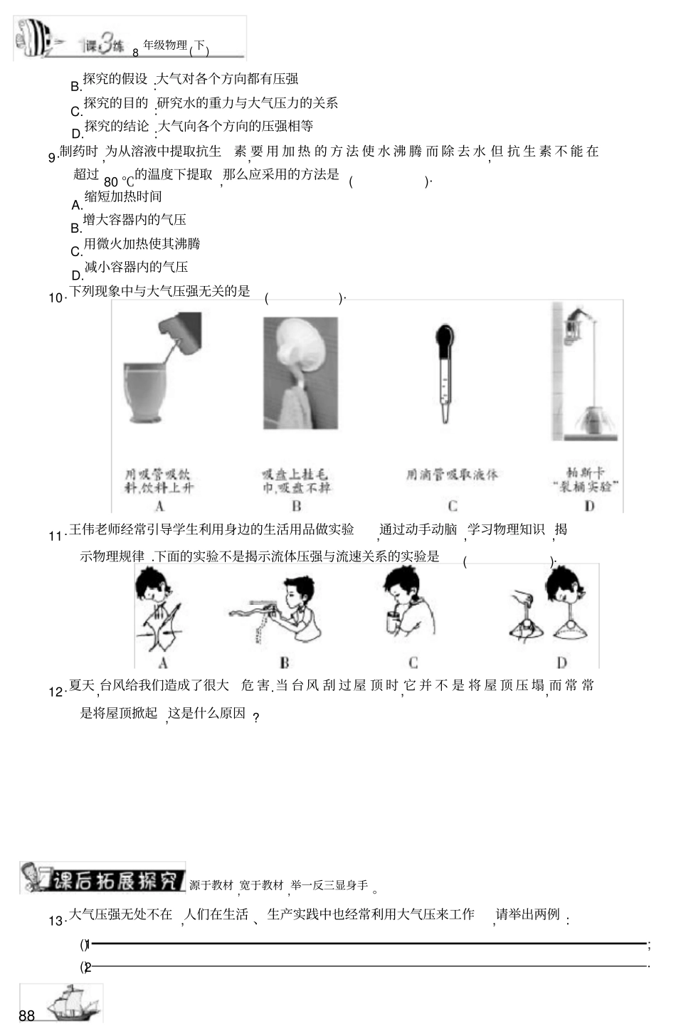 苏科版物理八年级下册103气体的压强练习题_第2页