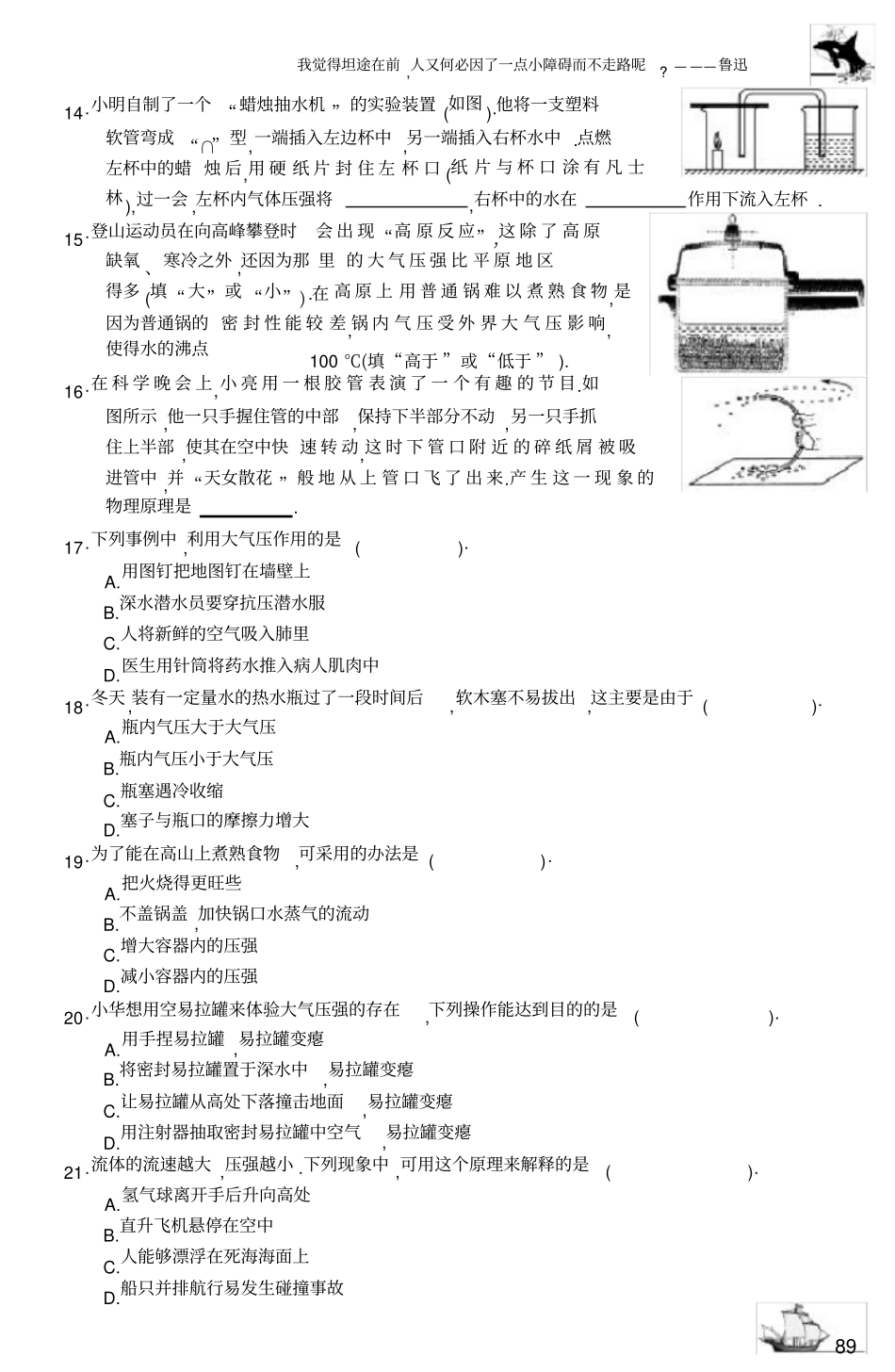 苏科版物理八年级下册103气体的压强练习题_第3页