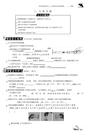 苏科版物理八年级下册103气体的压强练习题